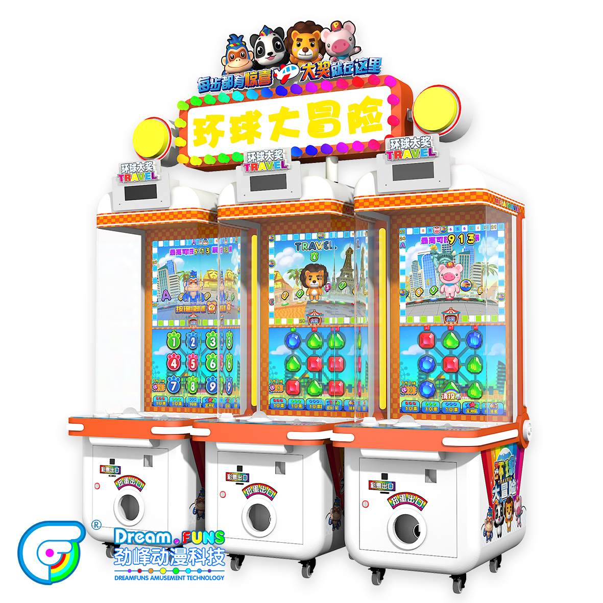 环球大冒险