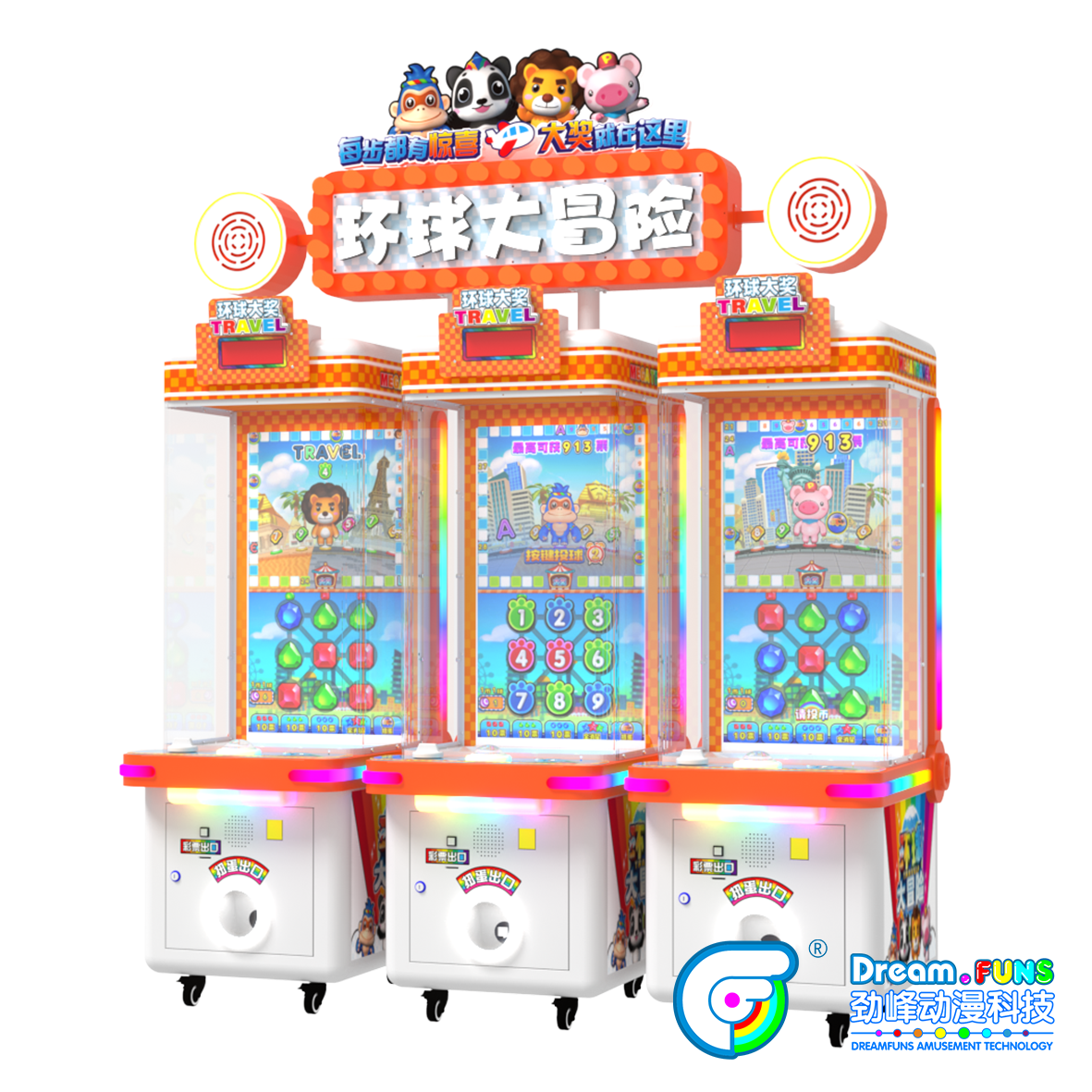 环球大冒险